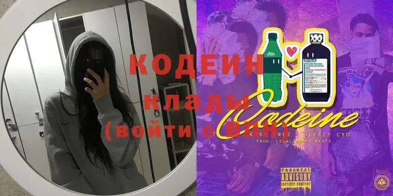 Кодеин Purple Drank  Тетюши 